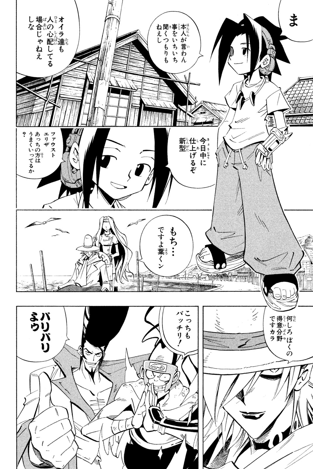 Shaman King Chapter 228 4ページ