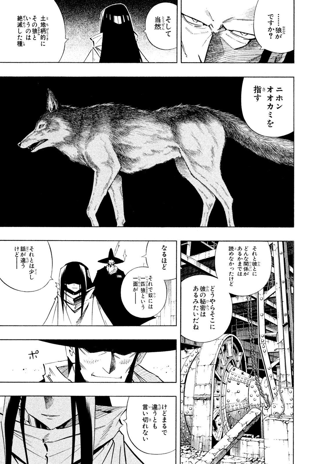 Shaman King Chapter 228 7ページ