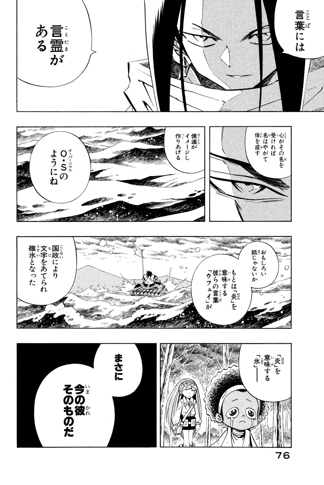 Shaman King Chapter 228 8ページ