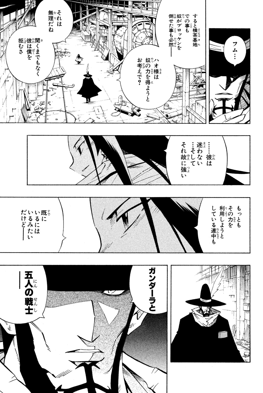 Shaman King Chapter 228 9ページ