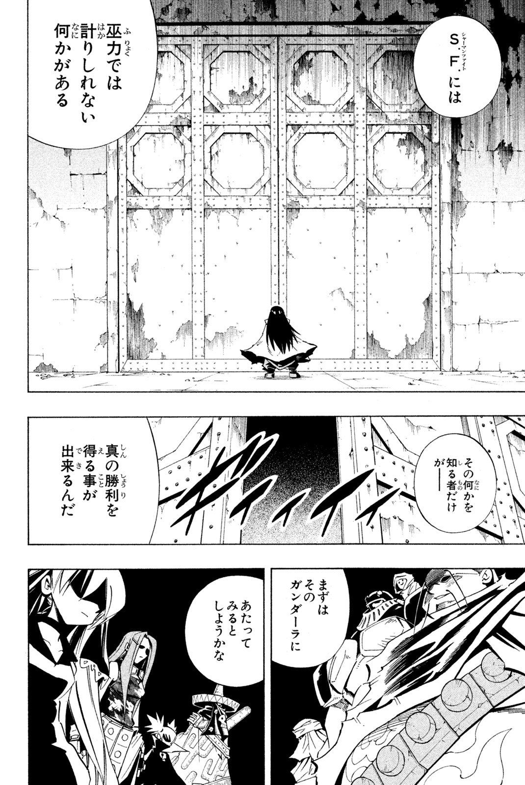 Shaman King Chapter 228 10ページ