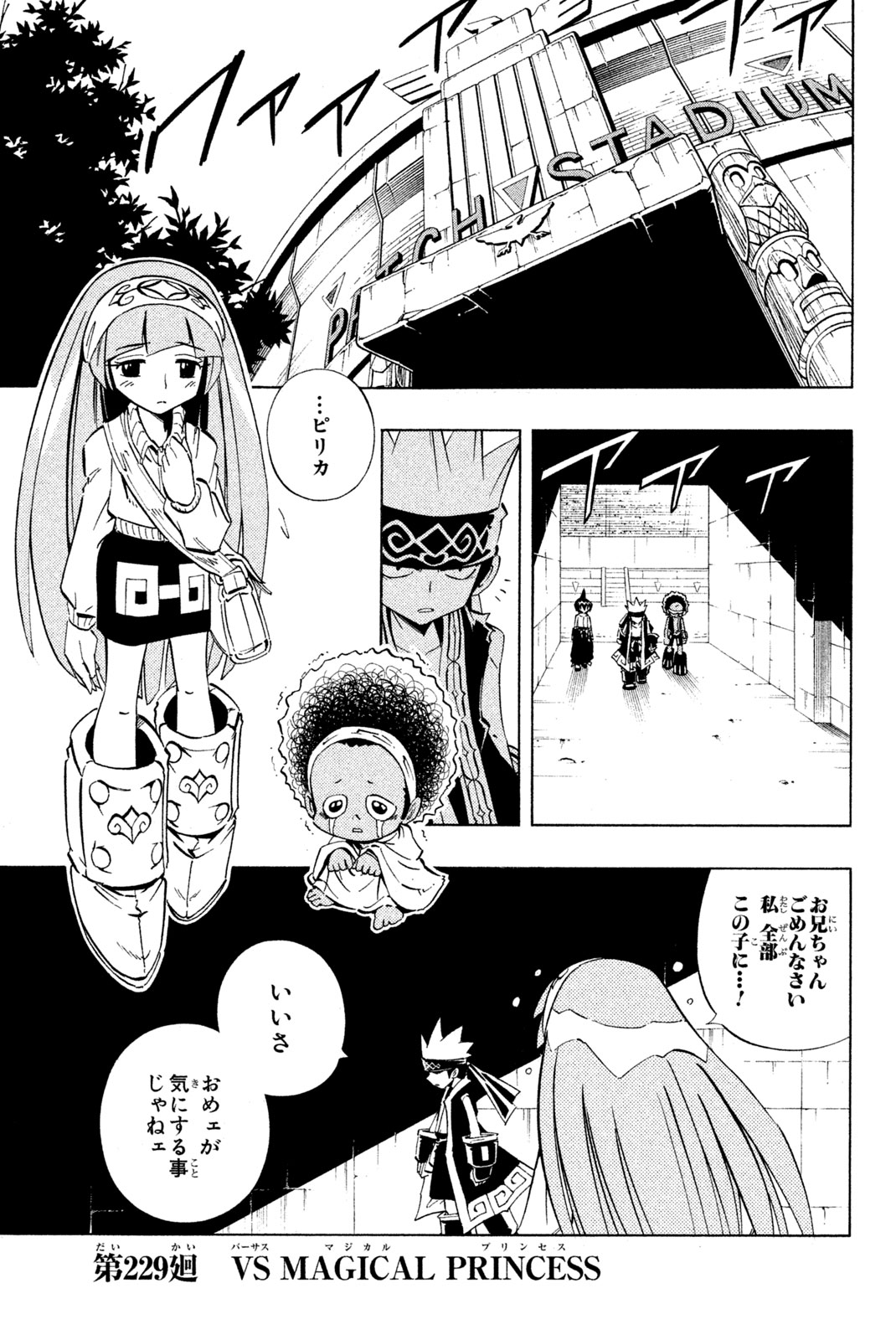 Shaman King Chapter 229 1ページ