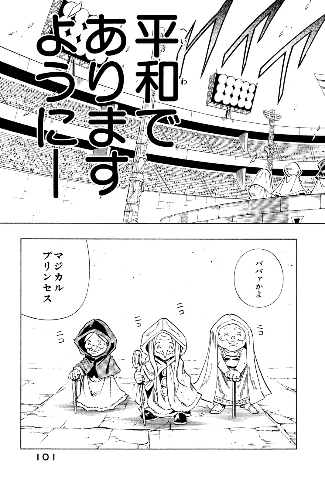 Shaman King Chapter 229 13ページ