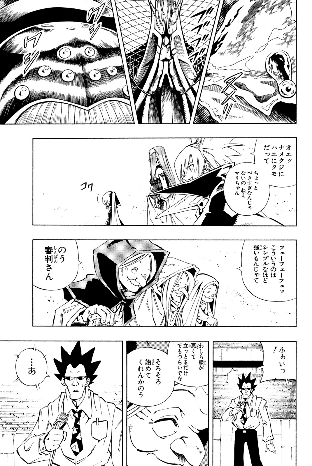 Shaman King Chapter 229 15ページ