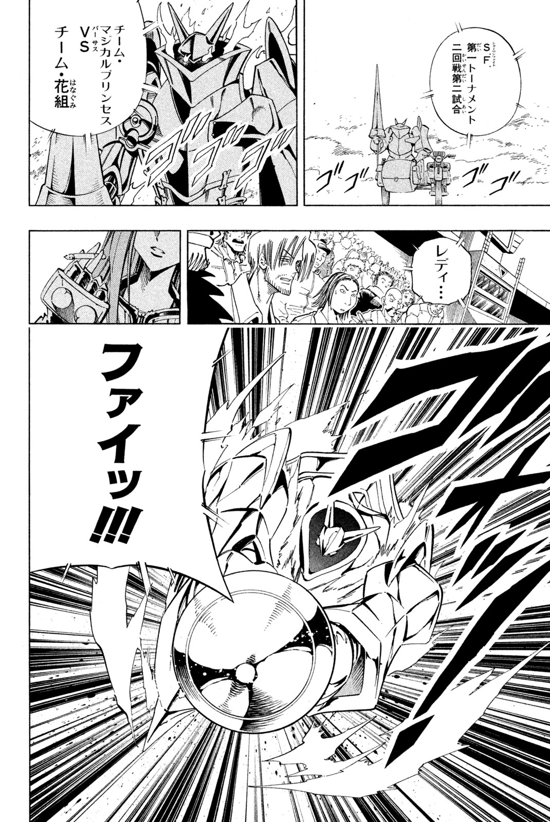 Shaman King Chapter 229 16ページ