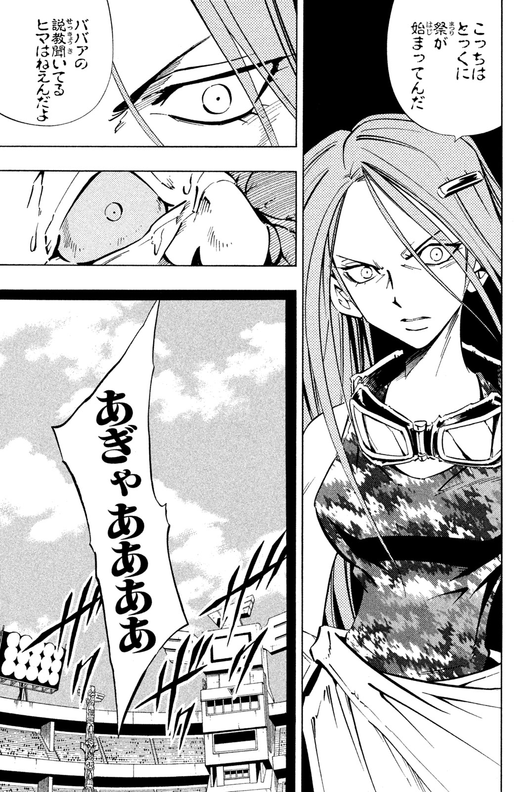 Shaman King Chapter 229 19ページ