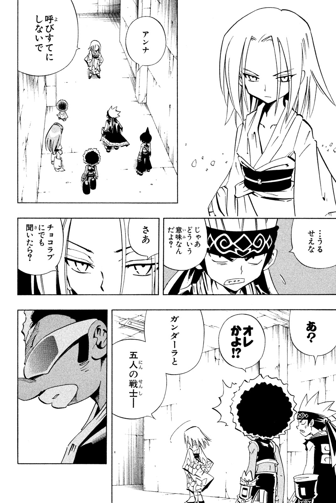 Shaman King Chapter 229 4ページ