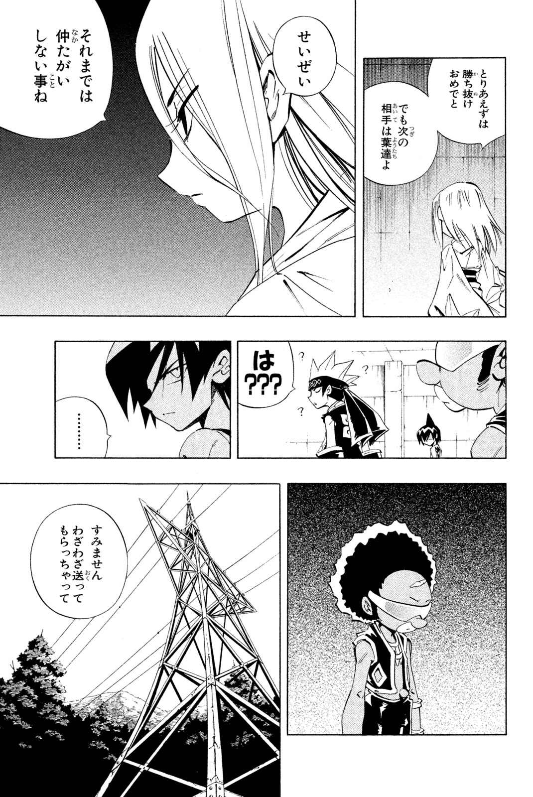 Shaman King Chapter 229 5ページ