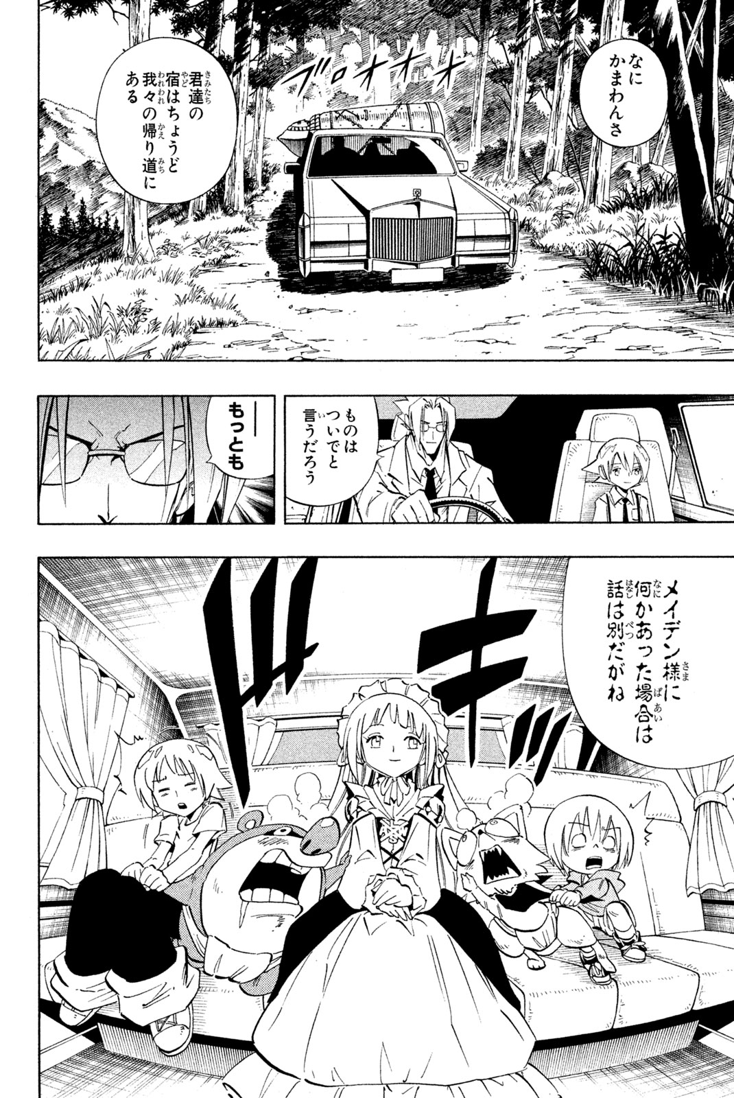 Shaman King Chapter 229 6ページ