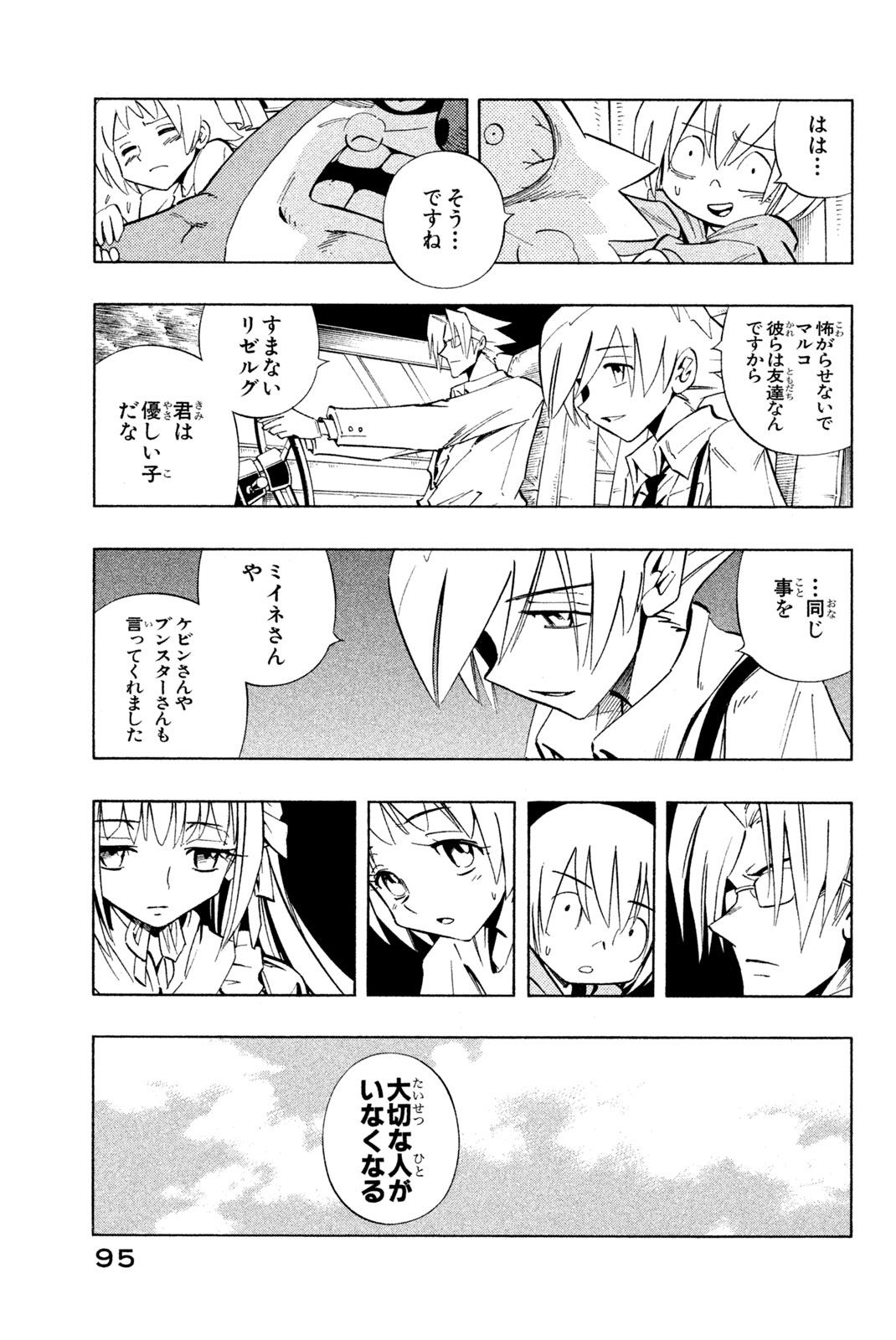 Shaman King Chapter 229 7ページ