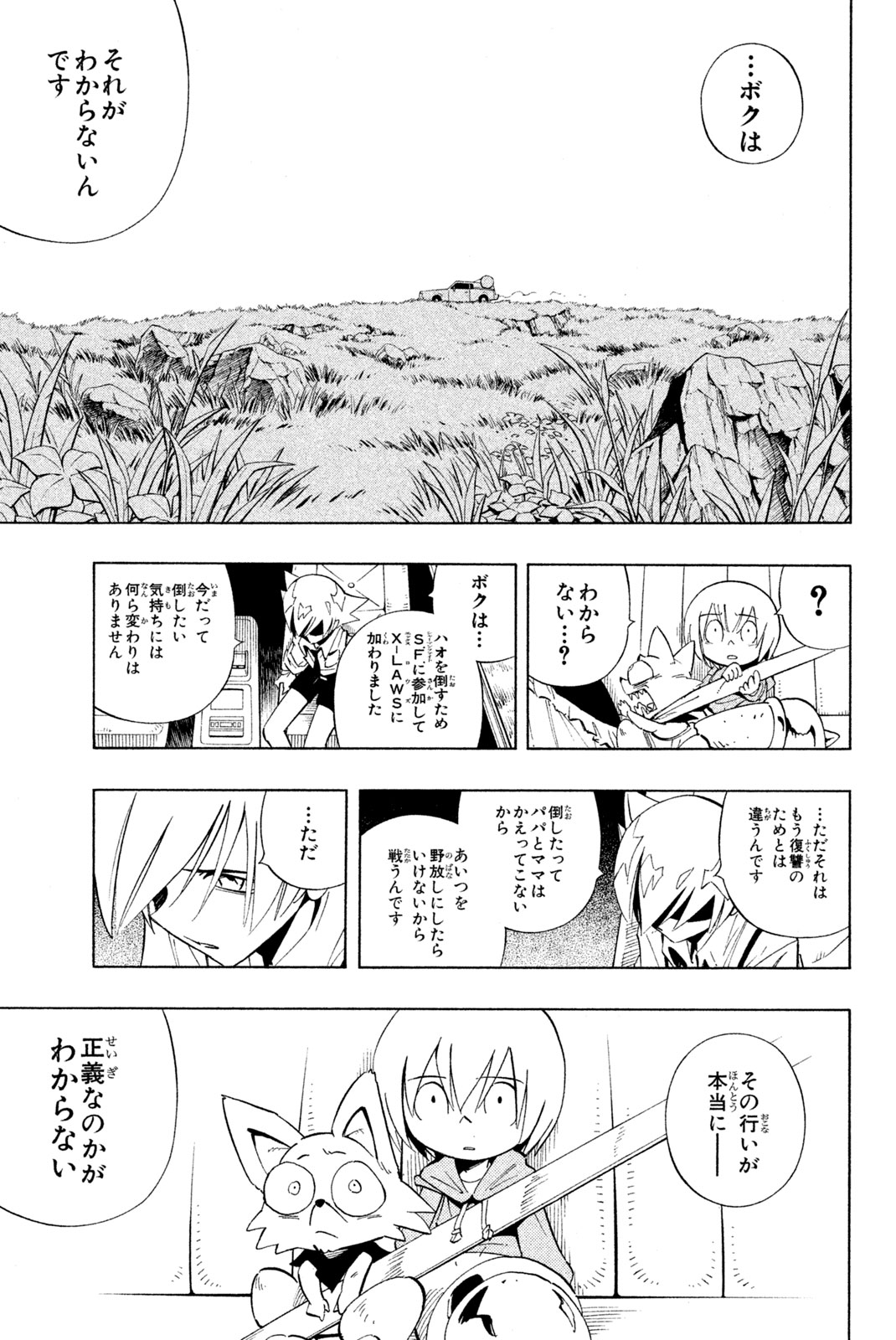 Shaman King Chapter 229 9ページ