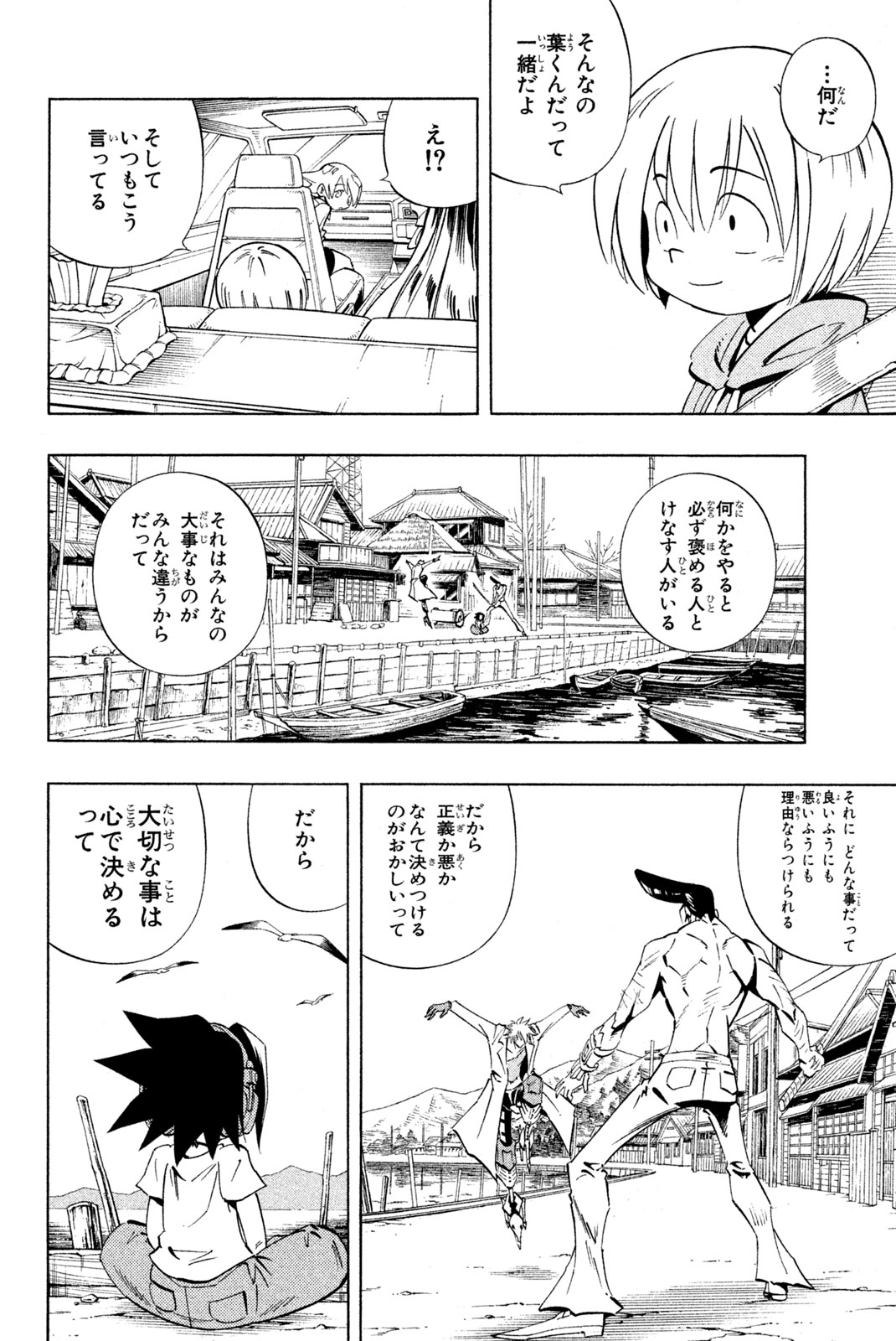 Shaman King Chapter 229 10ページ