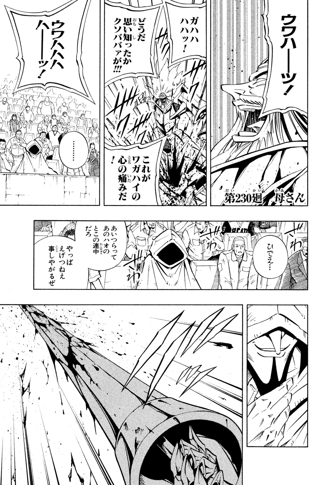 Shaman King Chapter 230 1ページ