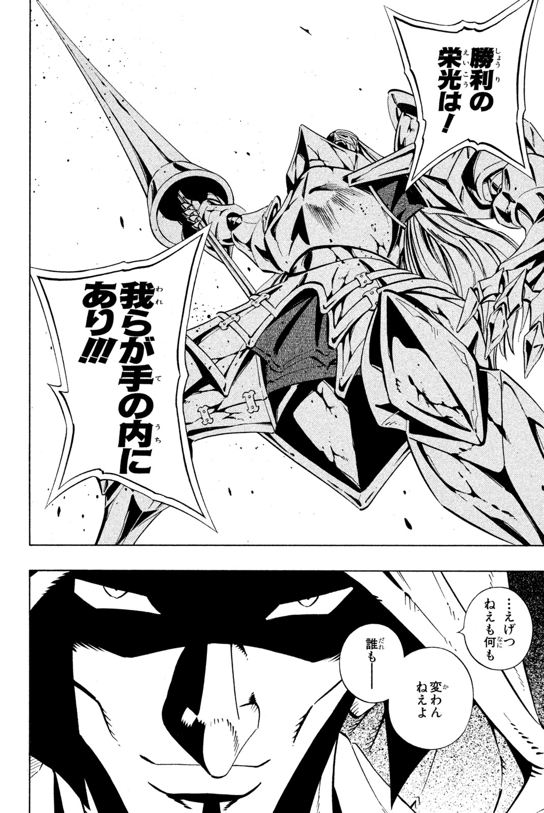 Shaman King Chapter 230 2ページ