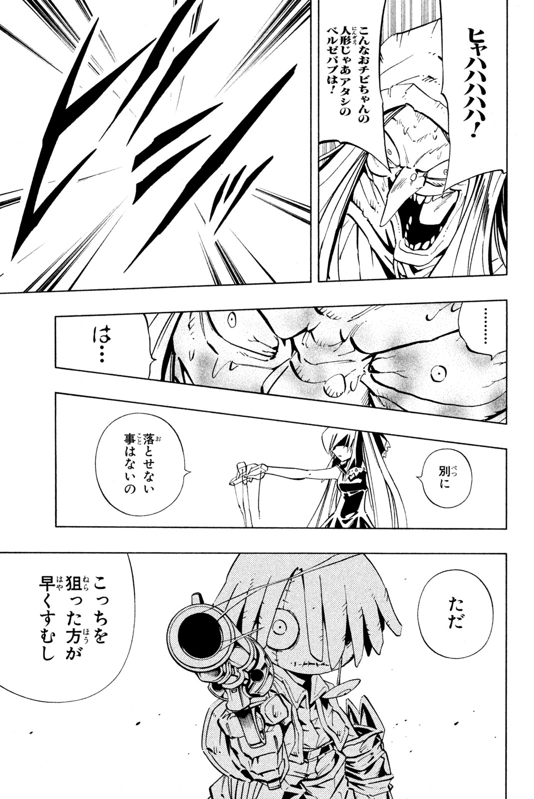Shaman King Chapter 230 11ページ