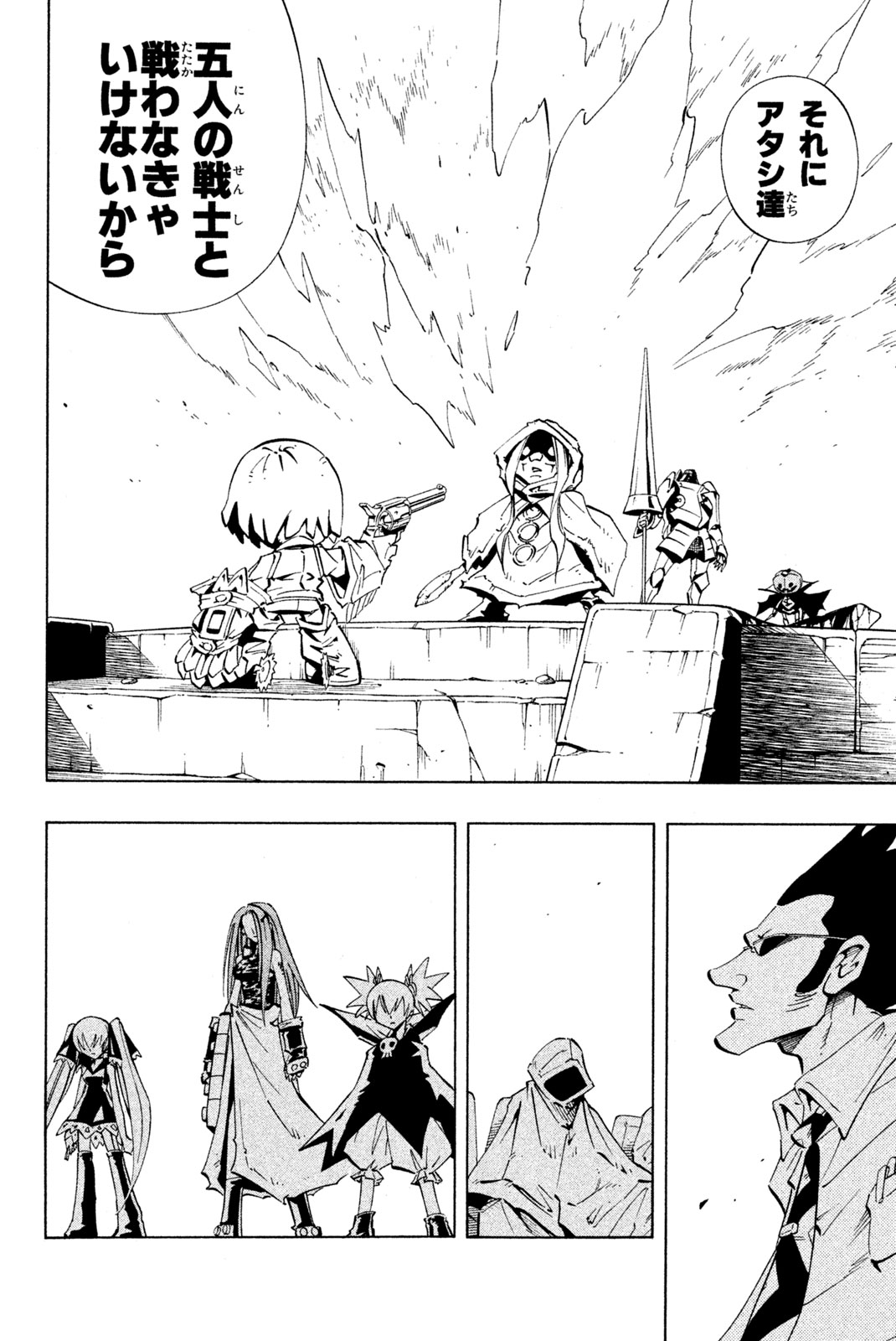 Shaman King Chapter 230 12ページ
