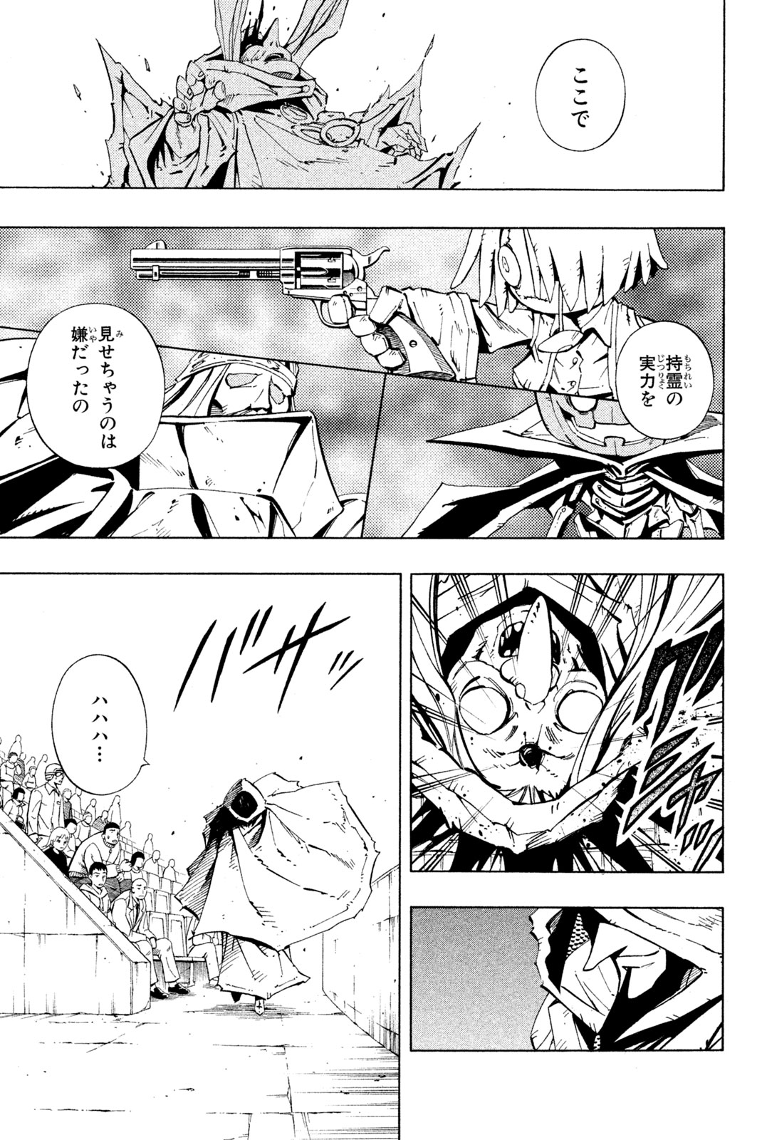 Shaman King Chapter 230 13ページ