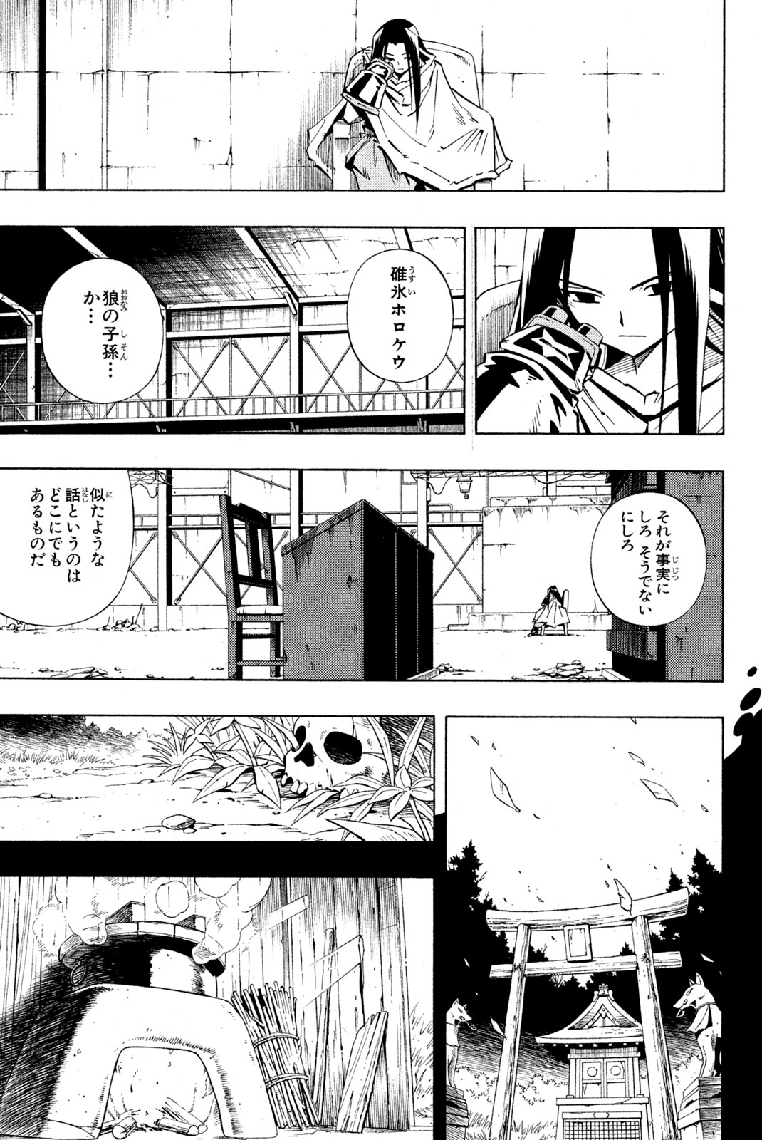 Shaman King Chapter 230 15ページ