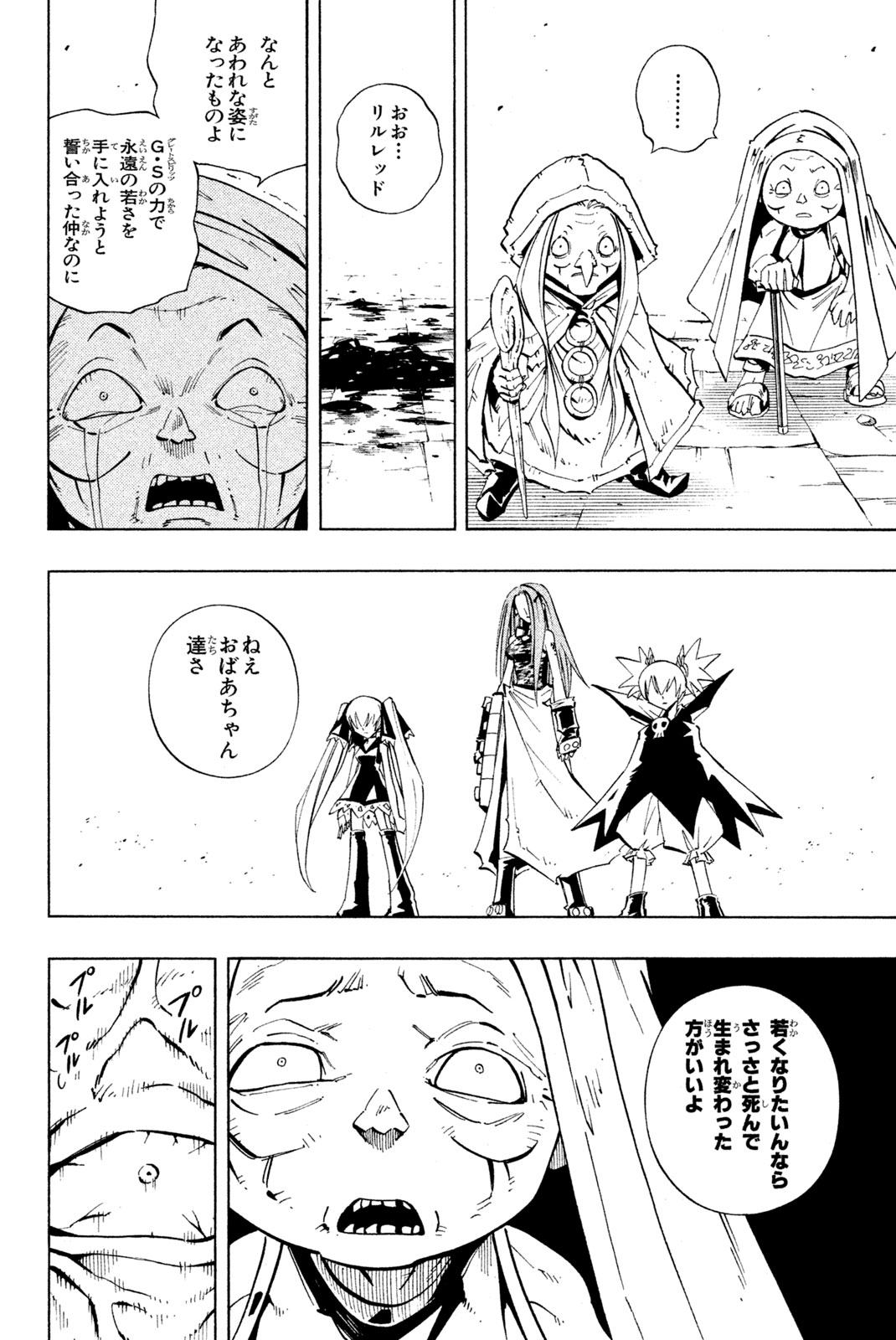 Shaman King Chapter 230 4ページ