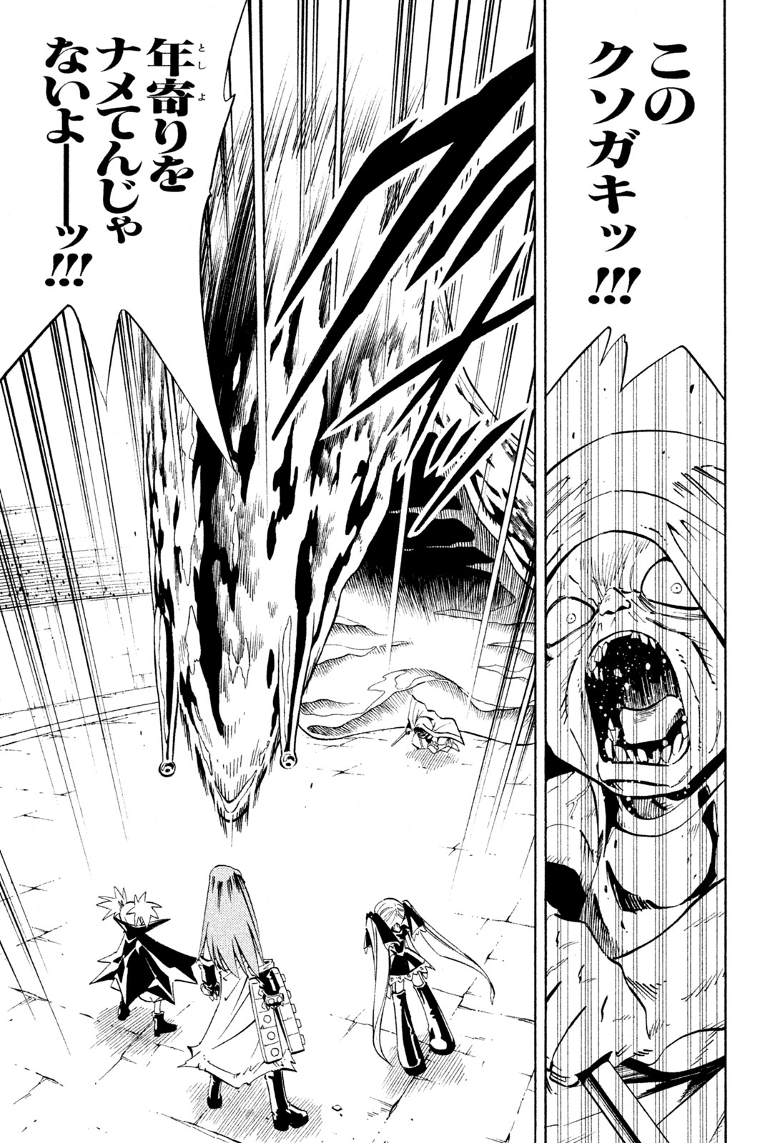 Shaman King Chapter 230 5ページ