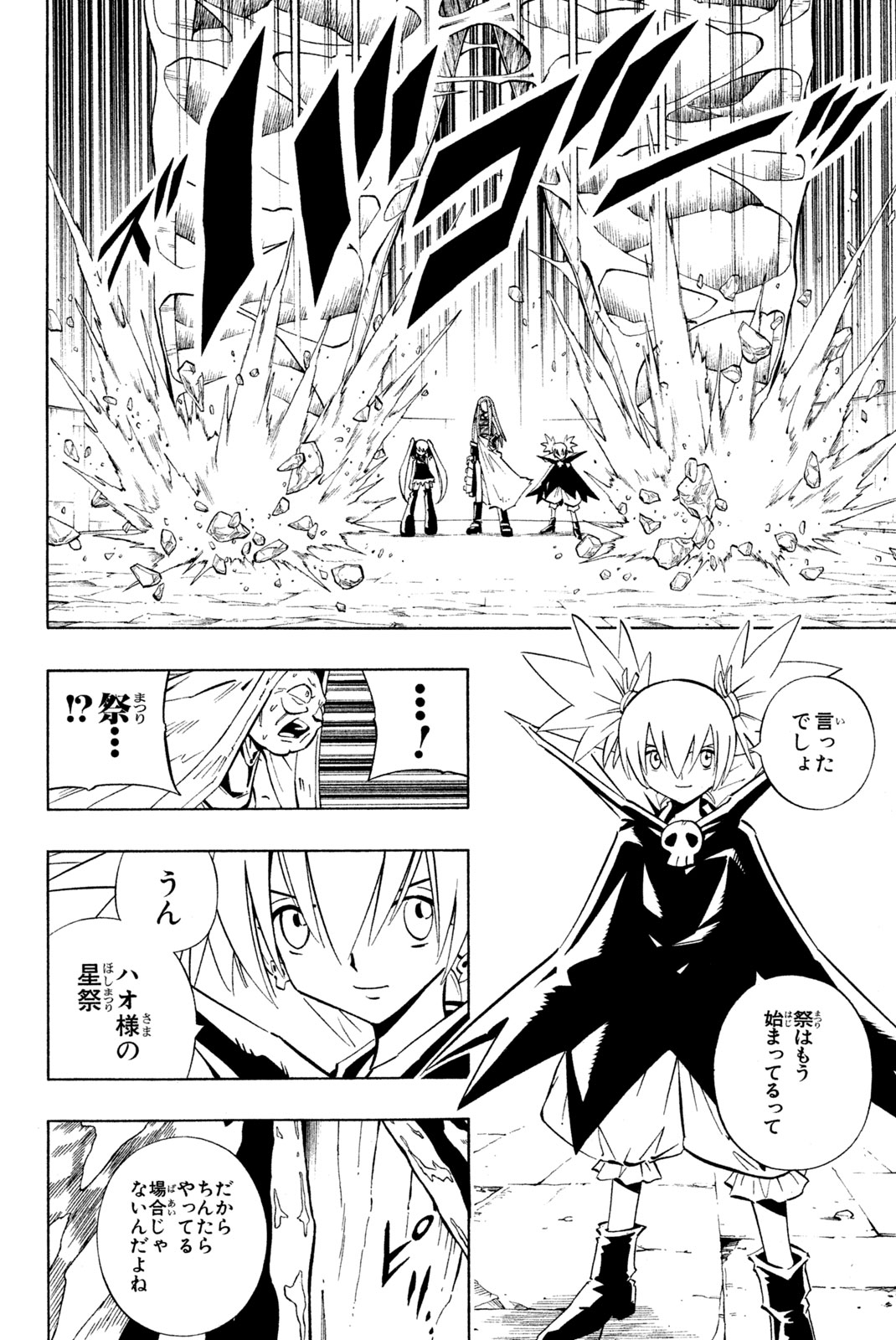 Shaman King Chapter 230 6ページ