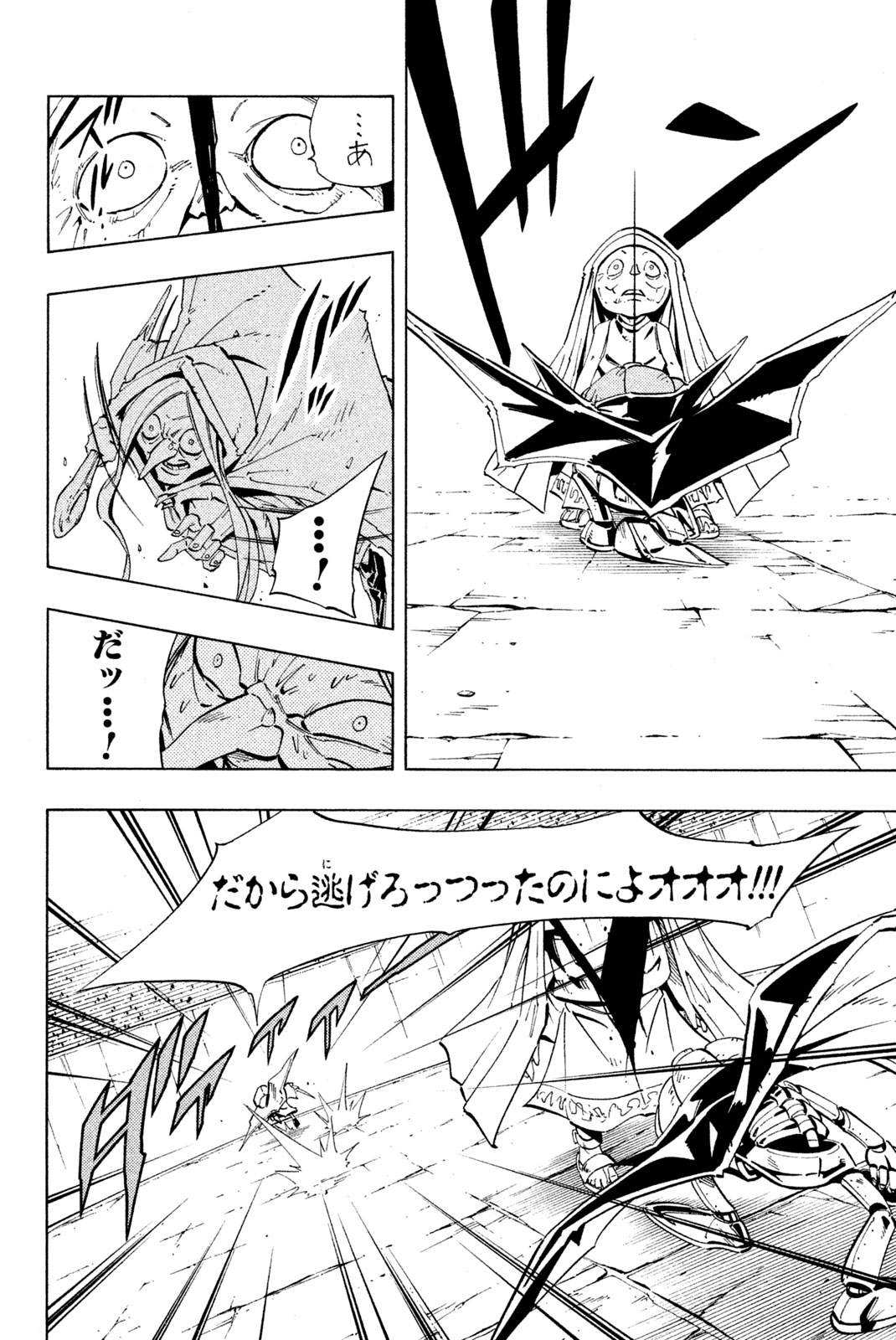 Shaman King Chapter 230 8ページ