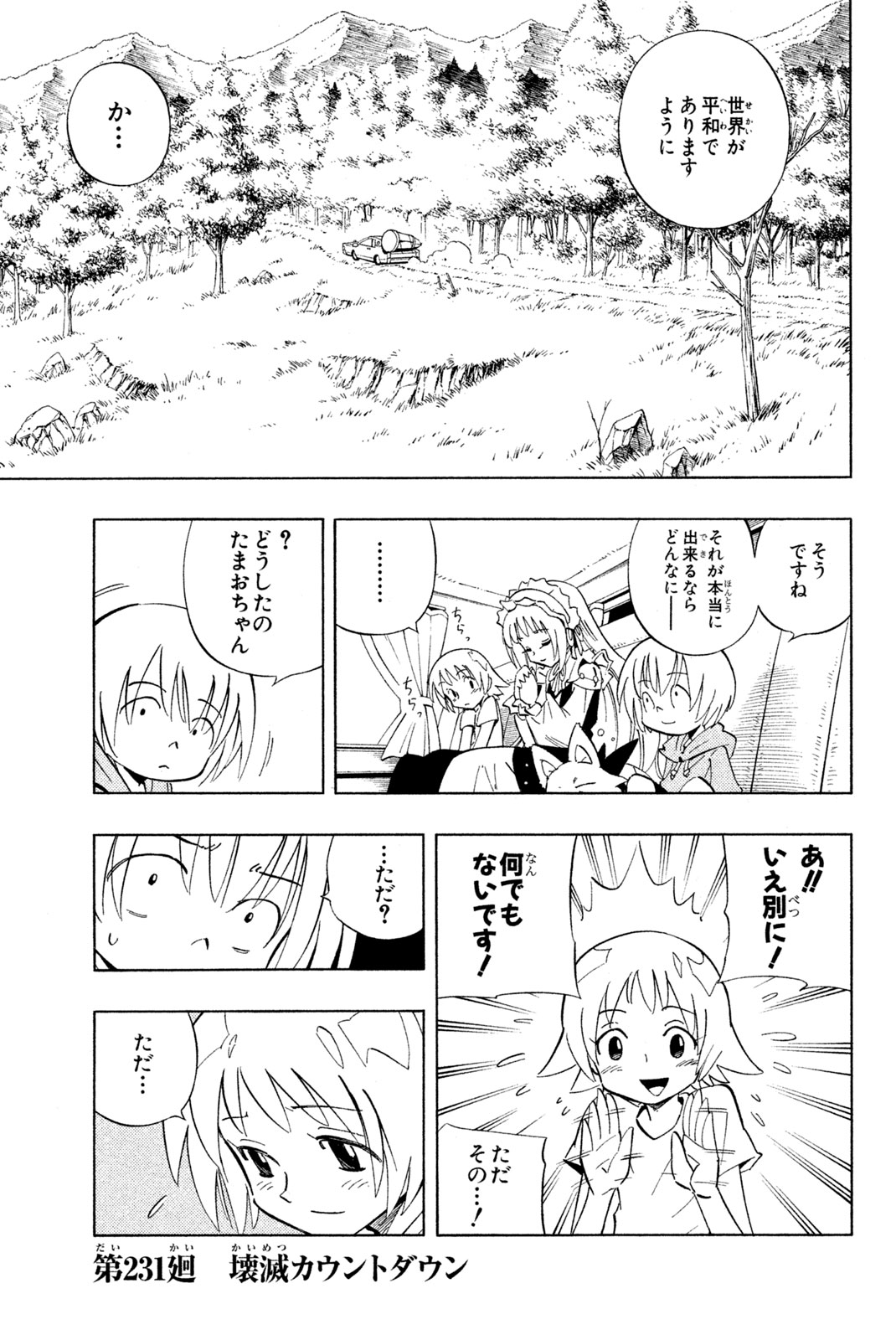 Shaman King Chapter 231 1ページ