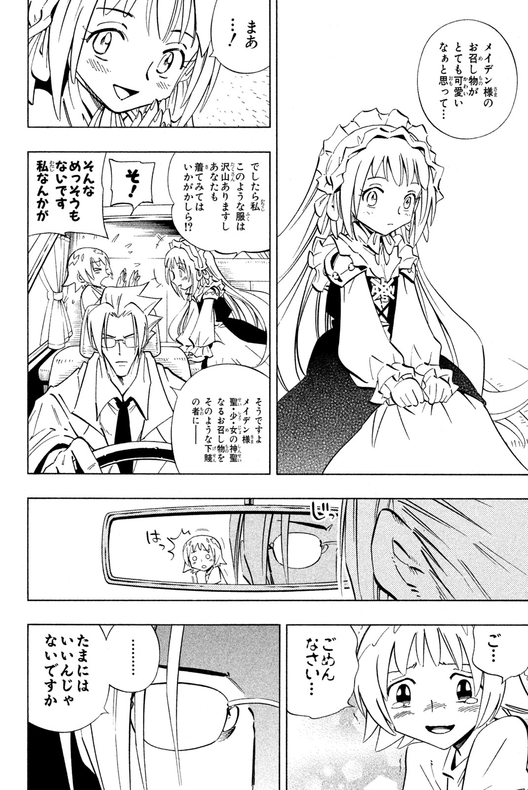 Shaman King Chapter 231 2ページ