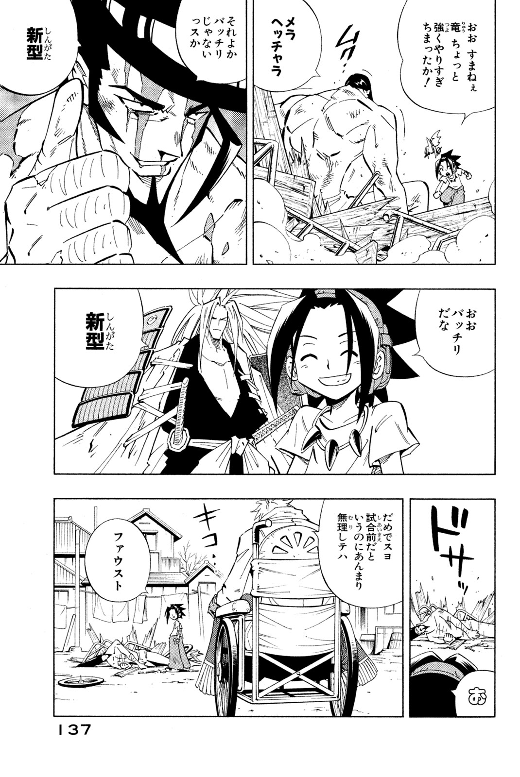 Shaman King Chapter 231 11ページ