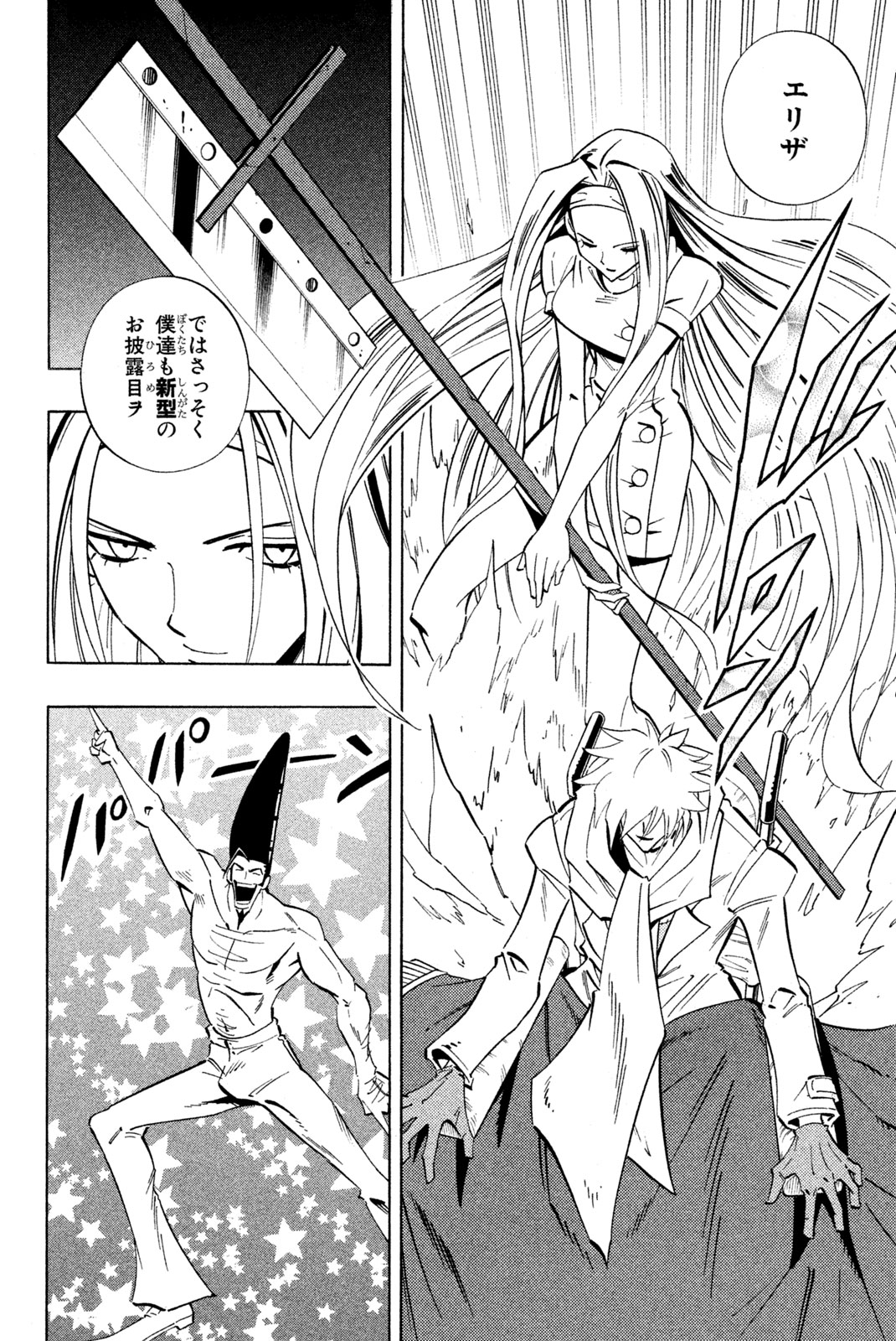 Shaman King Chapter 231 12ページ