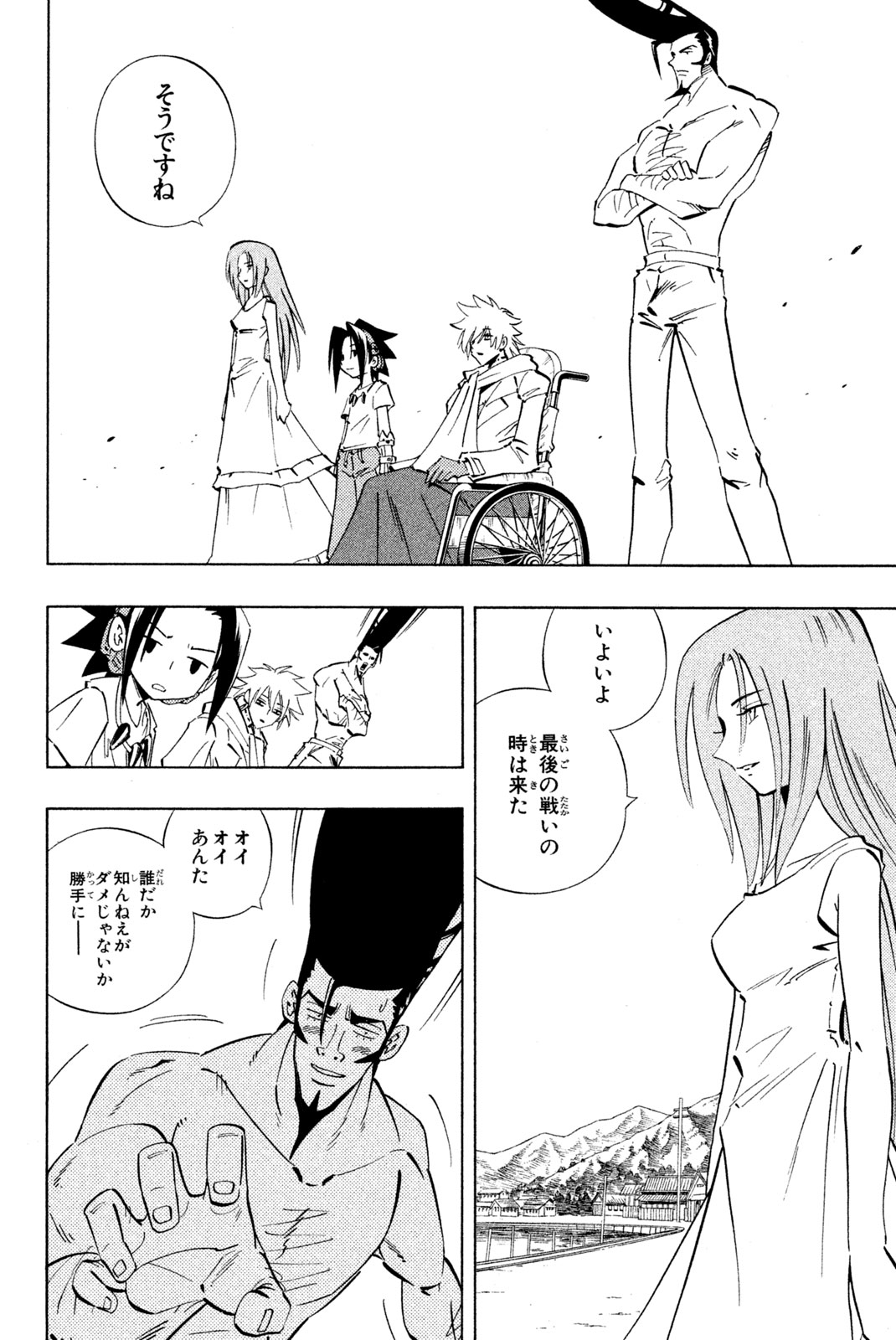 Shaman King Chapter 231 14ページ