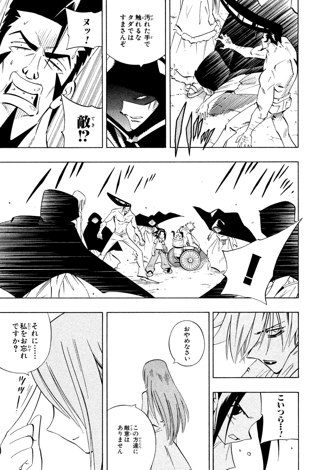 Shaman King Chapter 231 15ページ
