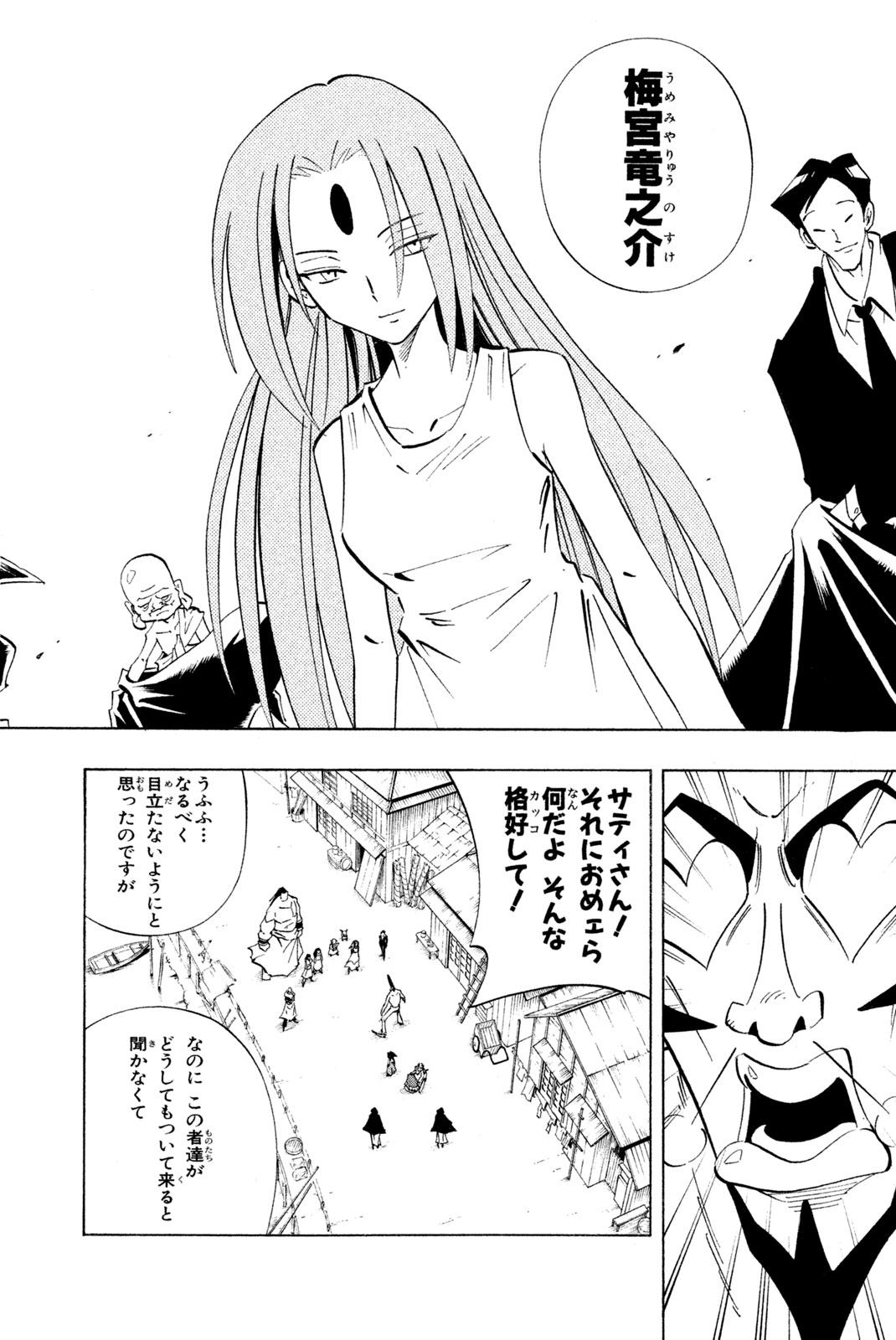 Shaman King Chapter 231 16ページ