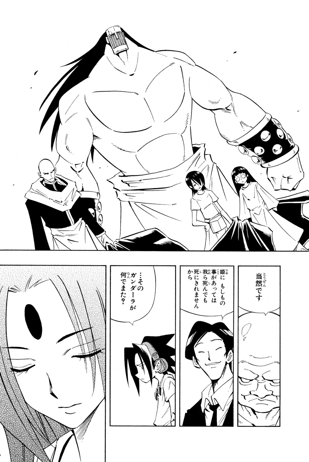 Shaman King Chapter 231 17ページ