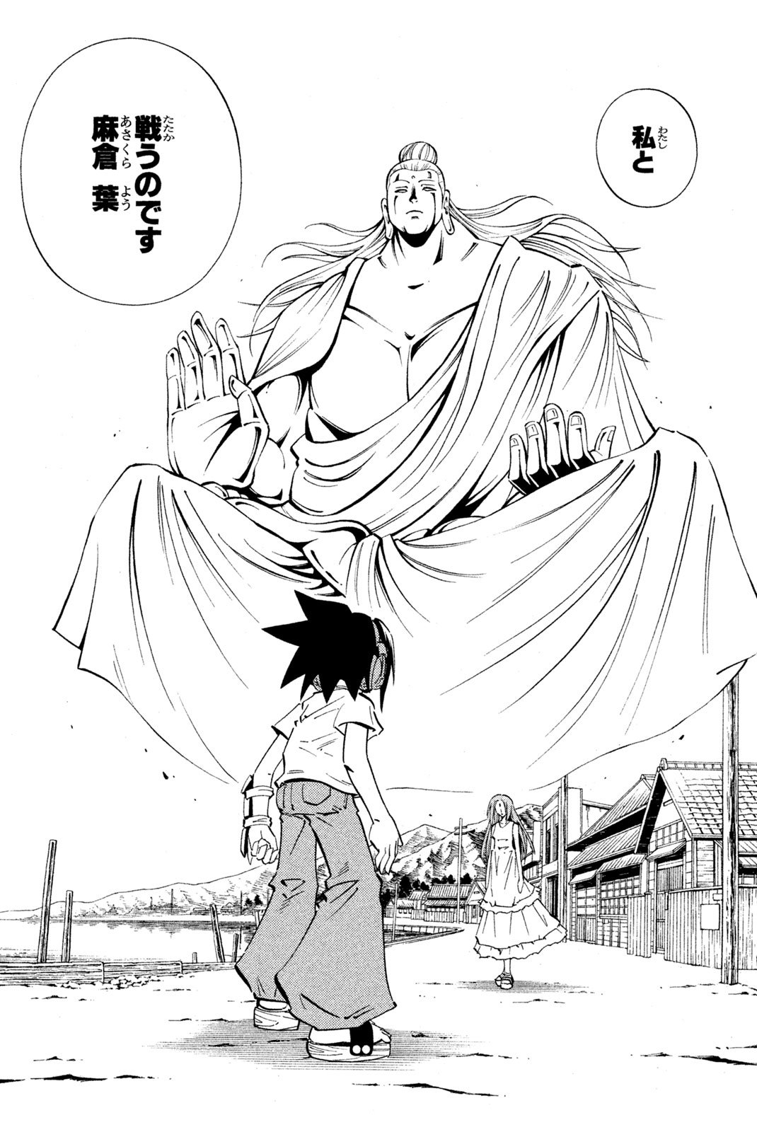 Shaman King Chapter 231 18ページ