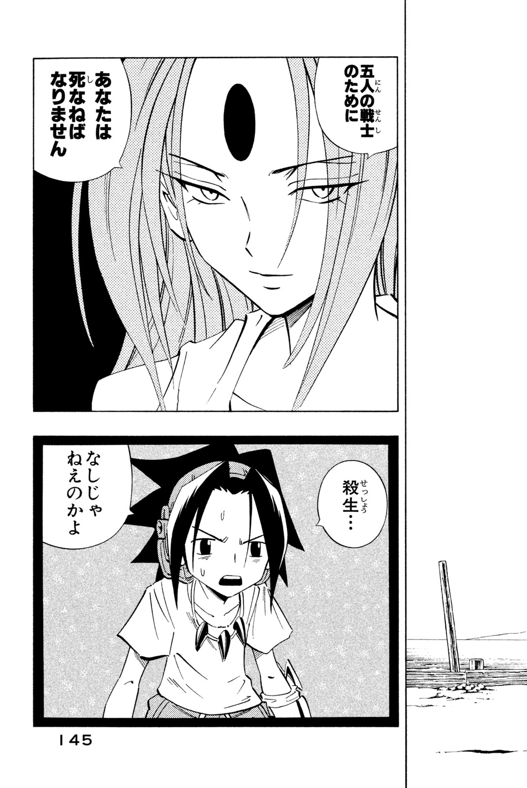 Shaman King Chapter 231 19ページ