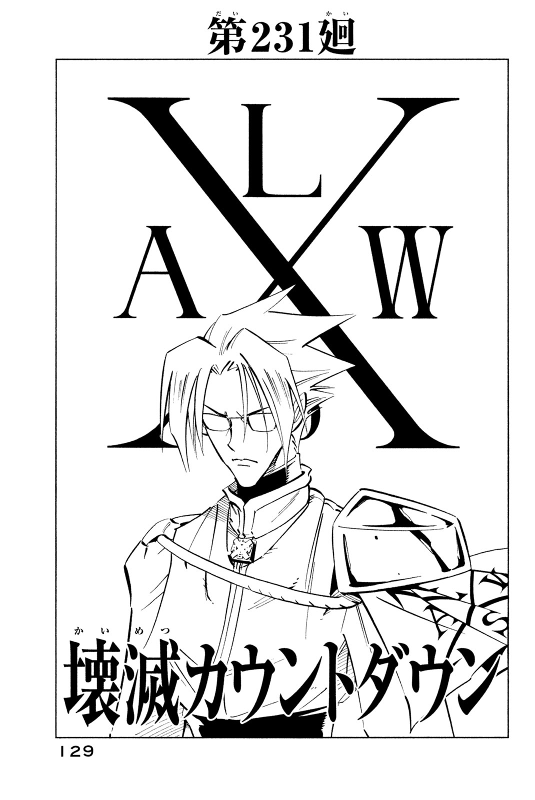 Shaman King Chapter 231 3ページ