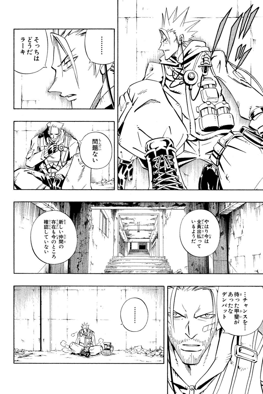 Shaman King Chapter 231 4ページ