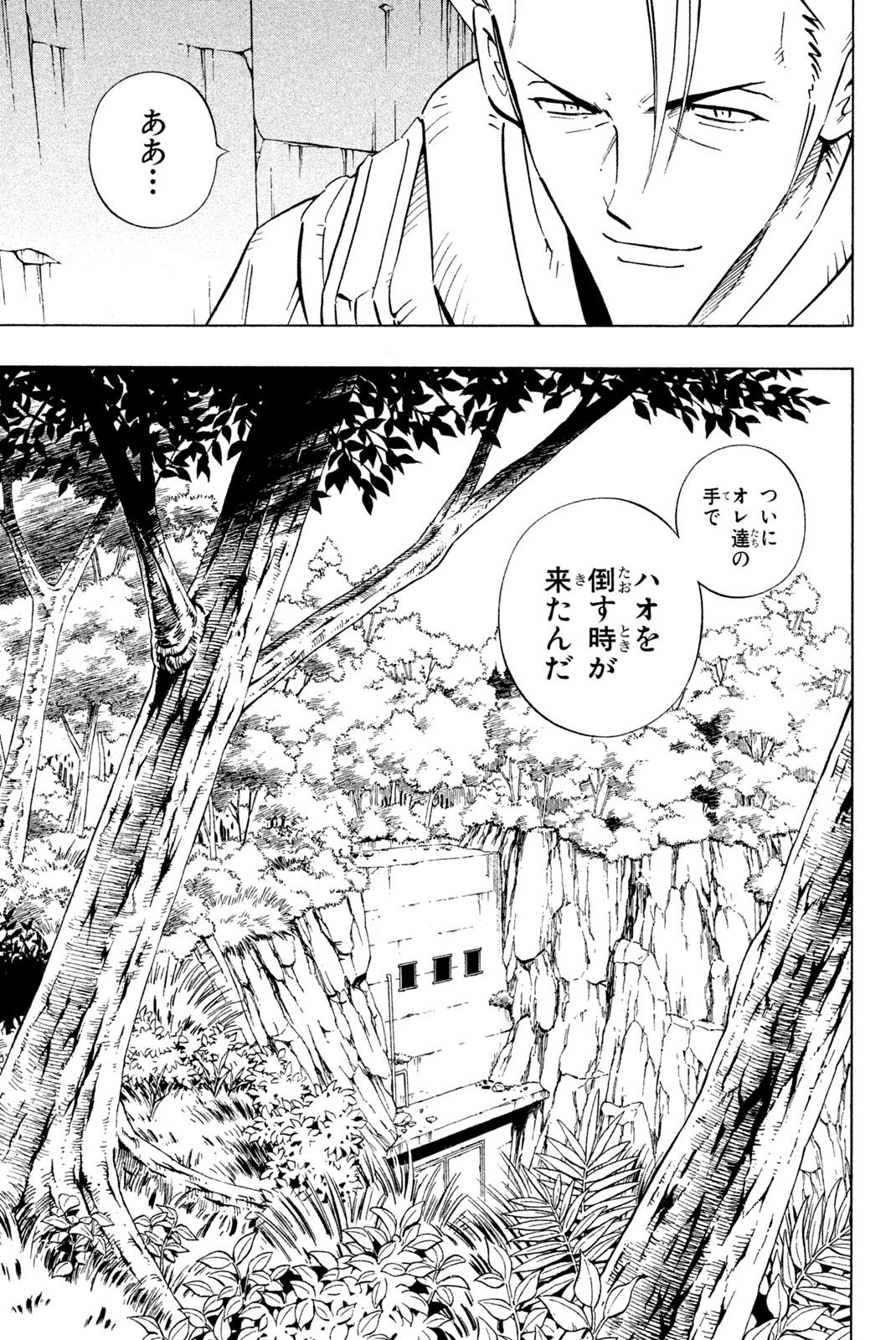 Shaman King Chapter 231 5ページ