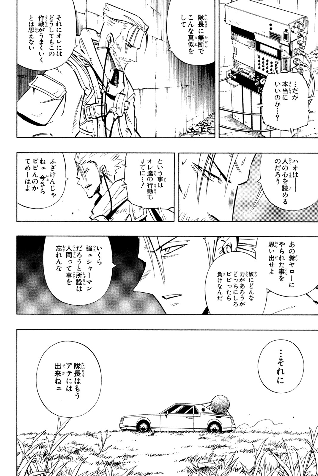 Shaman King Chapter 231 6ページ