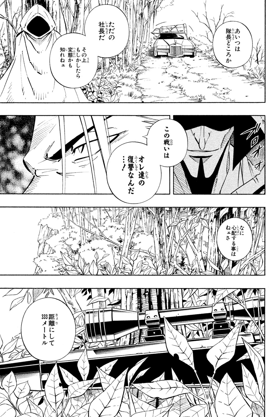 Shaman King Chapter 231 7ページ