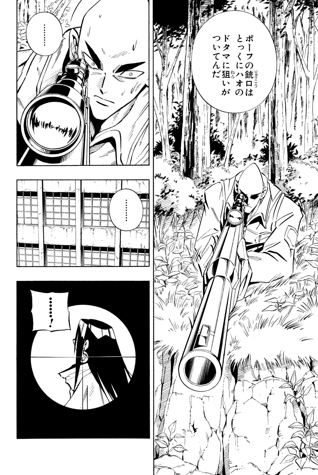 Shaman King Chapter 231 8ページ