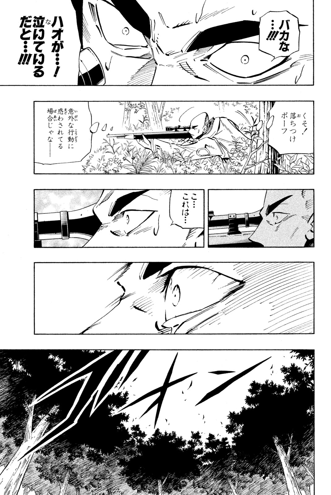 Shaman King Chapter 231 9ページ
