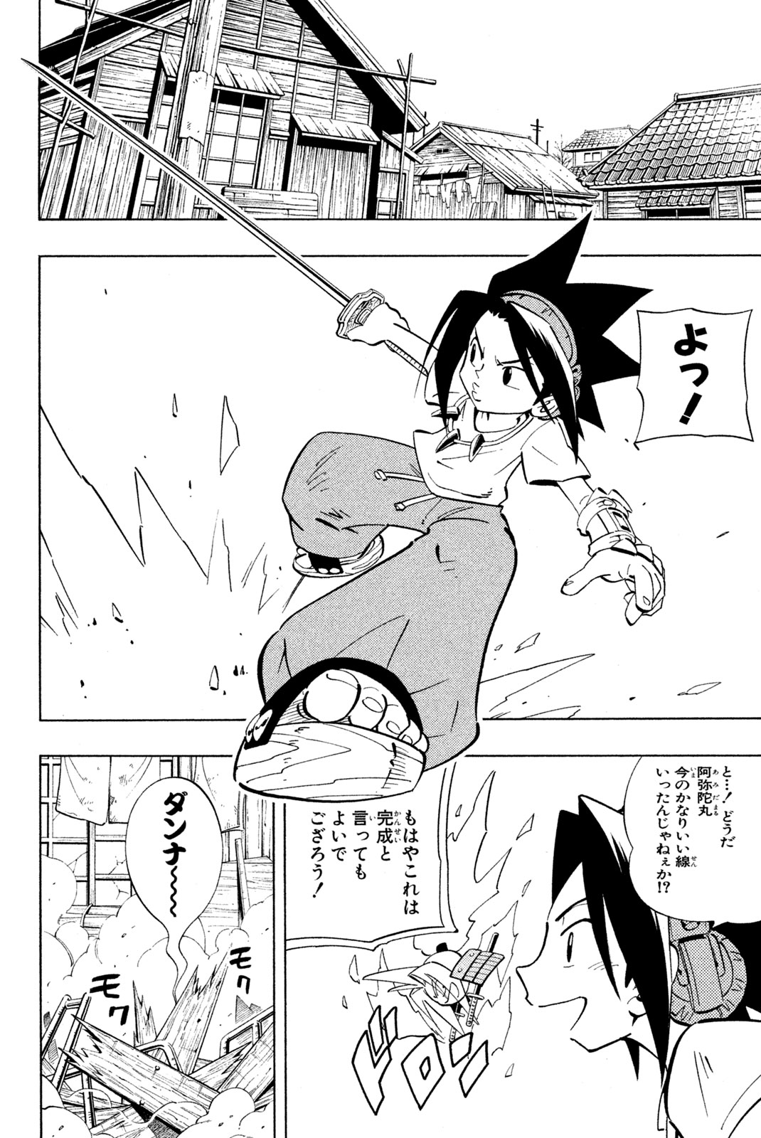 Shaman King Chapter 231 10ページ