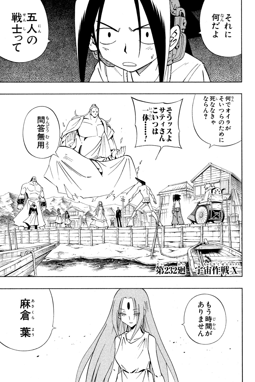 Shaman King Chapter 232 1ページ