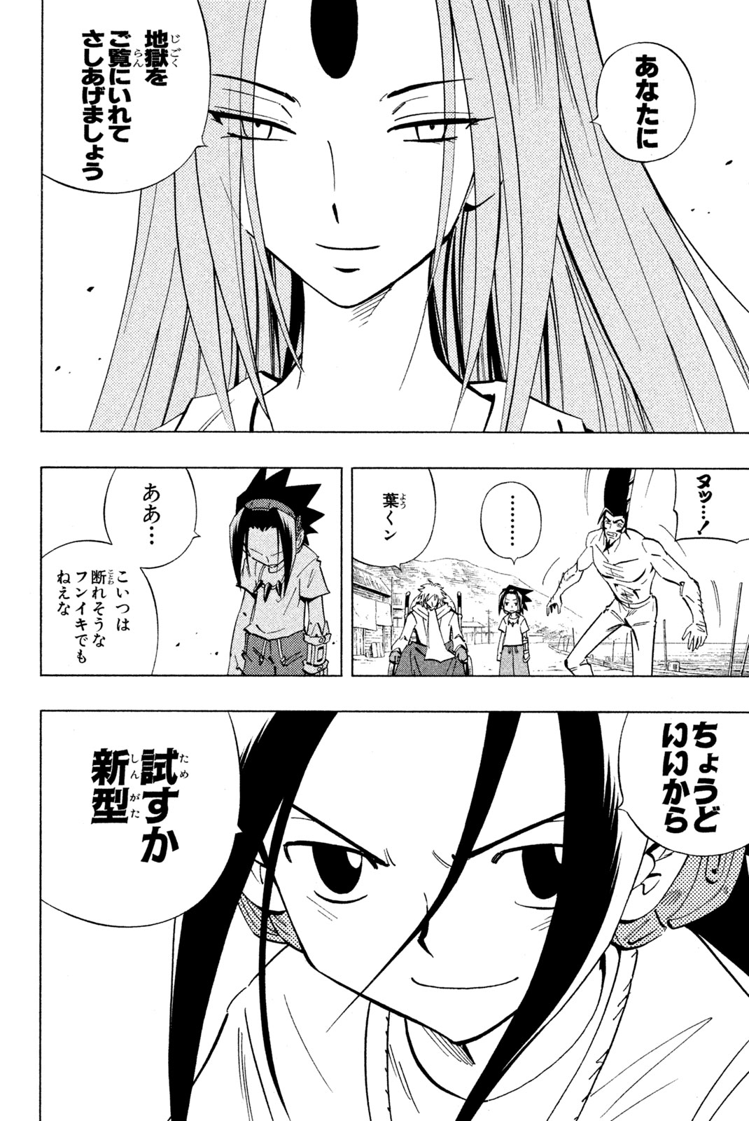 Shaman King Chapter 232 2ページ