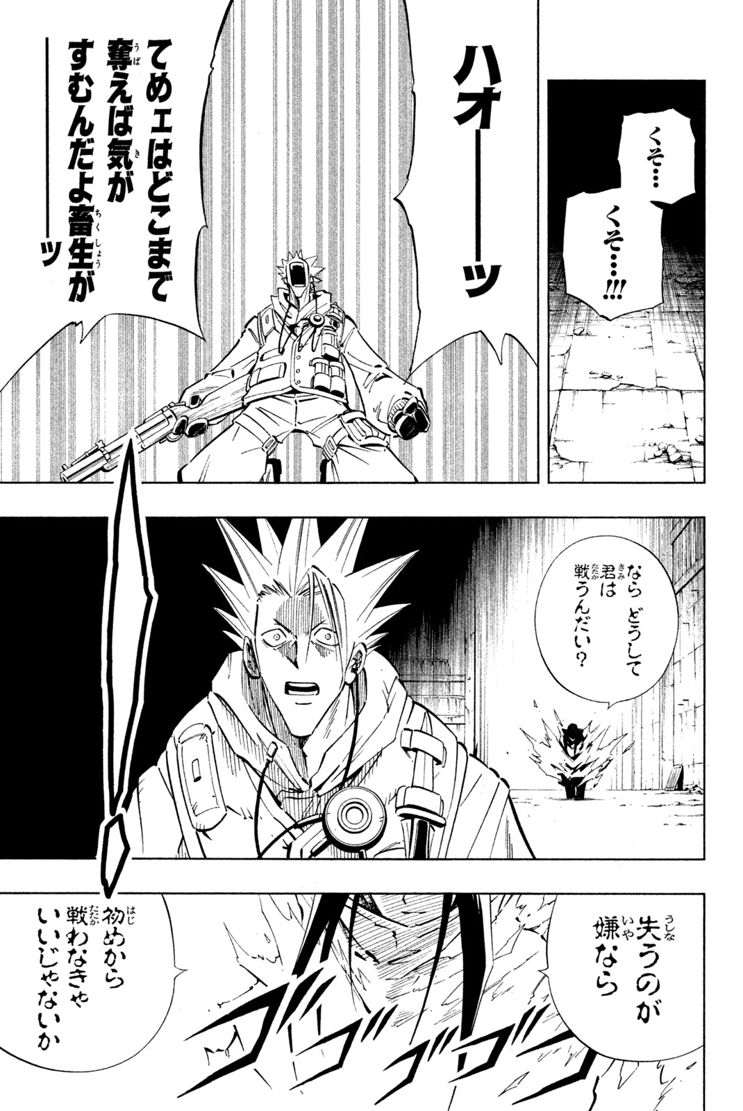 Shaman King Chapter 232 11ページ