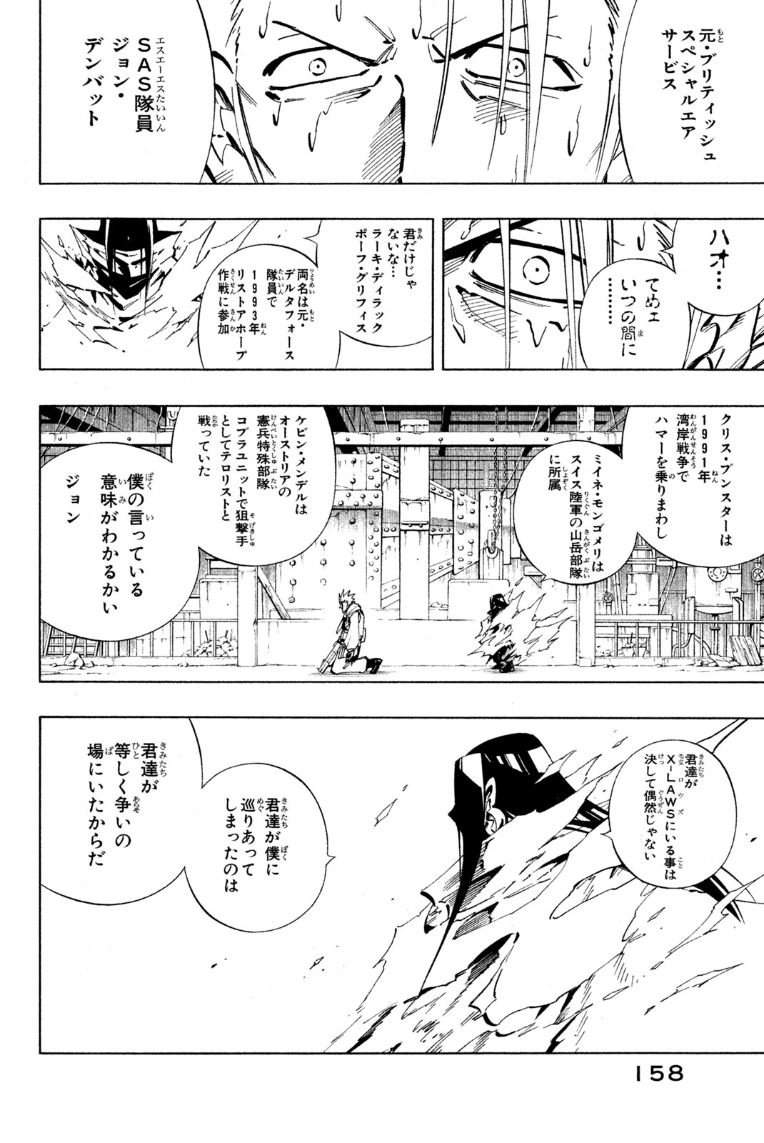 Shaman King Chapter 232 12ページ