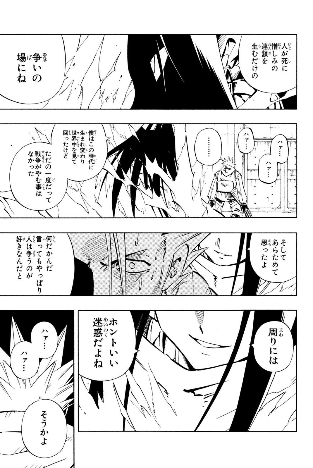 Shaman King Chapter 232 13ページ