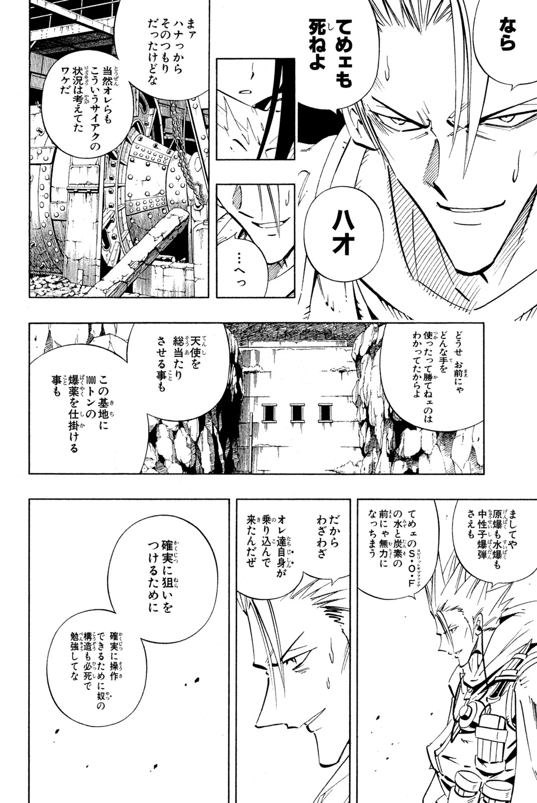 Shaman King Chapter 232 14ページ